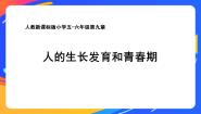 小学体育人教版五至六年级第九章 游泳评优课ppt课件