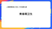 体育五至六年级第九章 游泳优质ppt课件