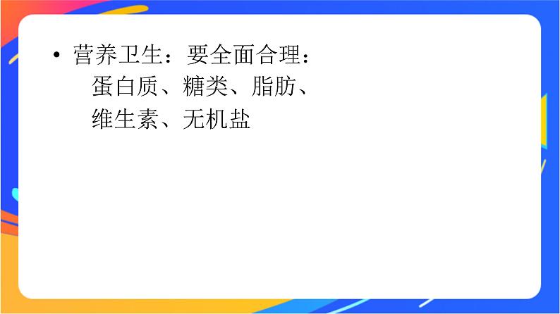 人教版小学体育五、六年级课件-第九章 青春期卫生第3页