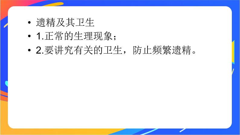 人教版小学体育五、六年级课件-第九章 青春期卫生第4页