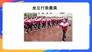 小学体育人教版一至二年级第二节 坐立行我最美公开课课件ppt