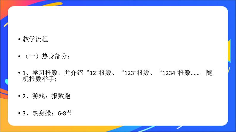 一年级下册体育与健康课件-第2节 跑与游戏04