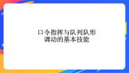 人教版一至二年级第五章 体操类活动第一节 队列和体操队形评优课ppt课件