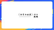 体育人教版第四节 跳绳优秀课件ppt