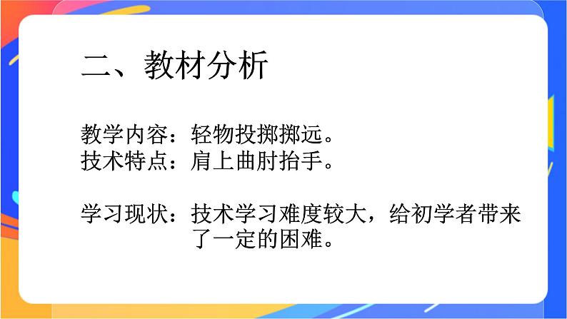 体育与健康人教版四年级-持轻物掷远课件05