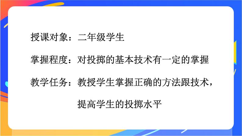 体育与健康人教版四年级-持轻物掷远课件07