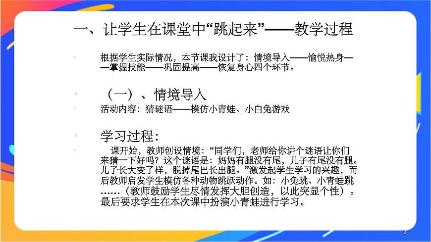 體育與健康人教版四年級(jí)-立定跳遠(yuǎn)課件 (3)第2頁(yè)