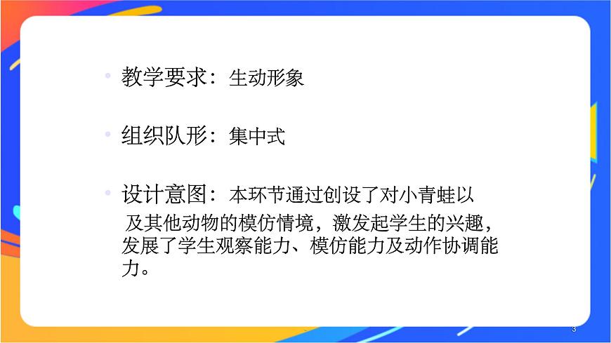 體育與健康人教版四年級(jí)-立定跳遠(yuǎn)課件 (3)第3頁(yè)