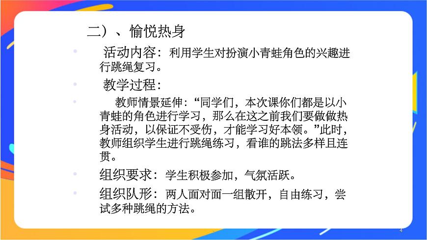 體育與健康人教版四年級(jí)-立定跳遠(yuǎn)課件 (3)第4頁(yè)