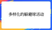 体育三至四年级第一节 小篮球完美版课件ppt