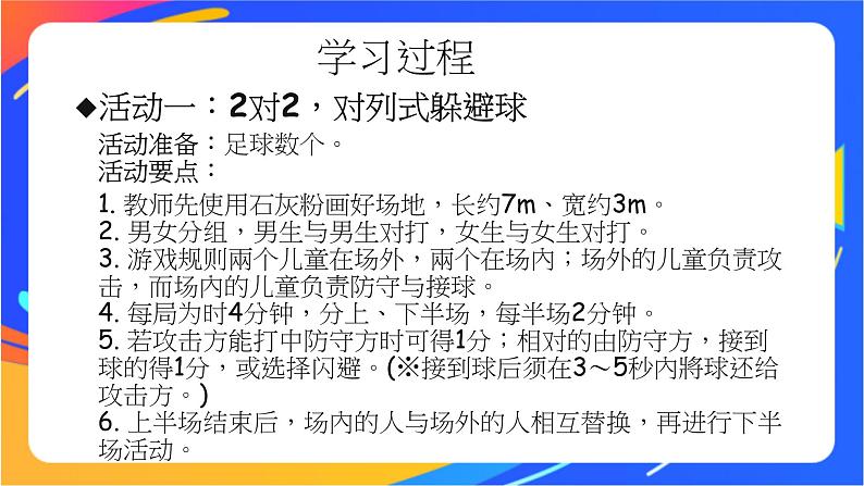 体育与健康人教版四年级-多样化的躲避球活动课件07
