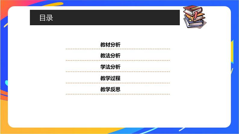 人教版体育与健康四年级-前滚翻课件(02)第4页
