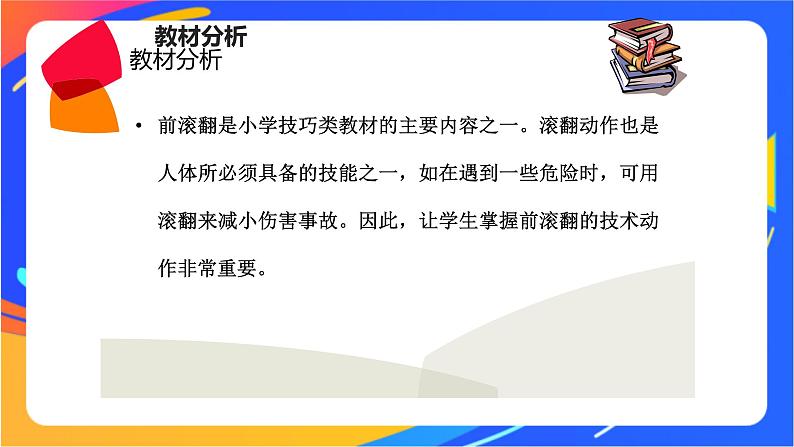 人教版体育与健康四年级-前滚翻课件(02)第5页