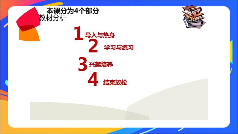人教版体育与健康四年级-前滚翻课件(02)第7页