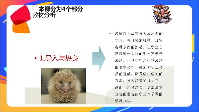 人教版体育与健康四年级-前滚翻课件(02)第8页