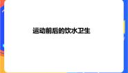 小学体育人教版三至四年级第十二章 体育与健康教学经验交流完美版课件ppt