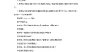 小学体育人教版五至六年级第三节 轻度损伤的自我处理教案