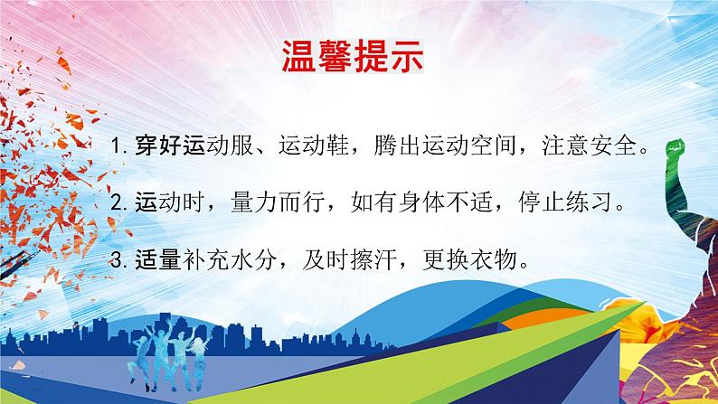 人教版一年级体育与健康发展平衡素质_行进间平衡练习-课件第3页