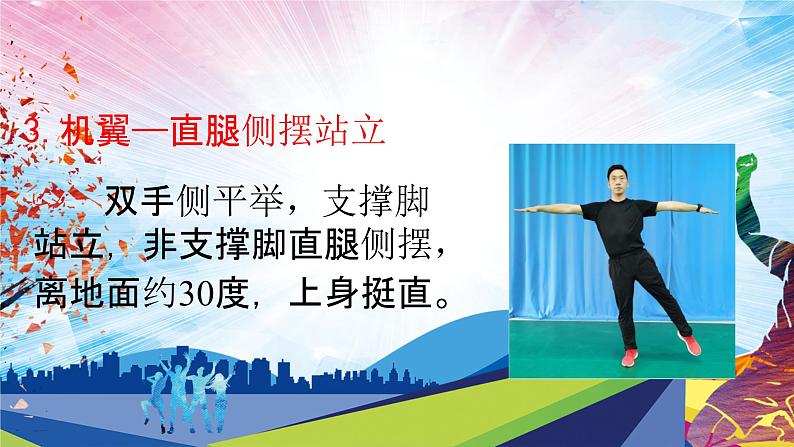人教版一年级体育与健康发展平衡素质_行进间平衡练习-课件第8页