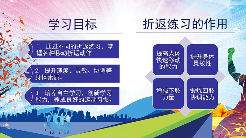 人教版一年级体育与健康发展速度素质_(各种折返练习)课件02