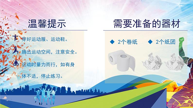 人教版一年级体育与健康发展速度素质_(各种折返练习)课件03