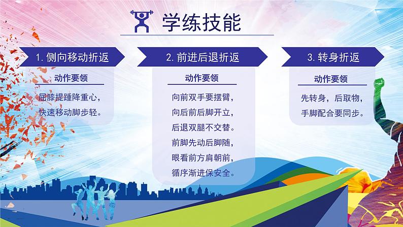 人教版一年级体育与健康发展速度素质_(各种折返练习)课件05