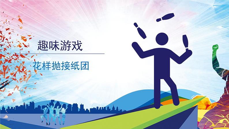 人教版一年级体育与健康发展速度素质_(各种折返练习)课件07