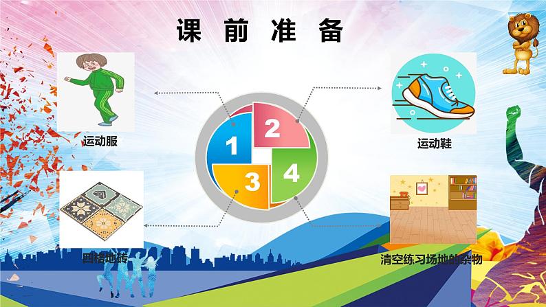 人教版体育与健康一年级(发展灵敏素质灵敏格练习与游戏)课件04