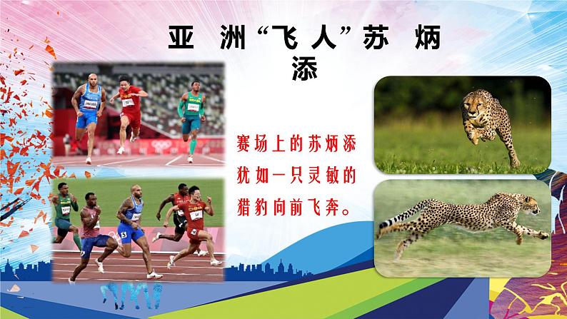 人教版体育与健康一年级(发展灵敏素质灵敏格练习与游戏)课件05