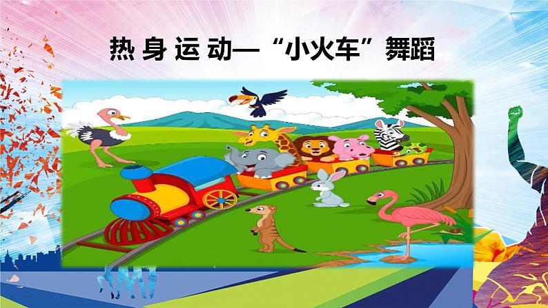 人教版体育与健康一年级(发展灵敏素质灵敏格练习与游戏)课件07