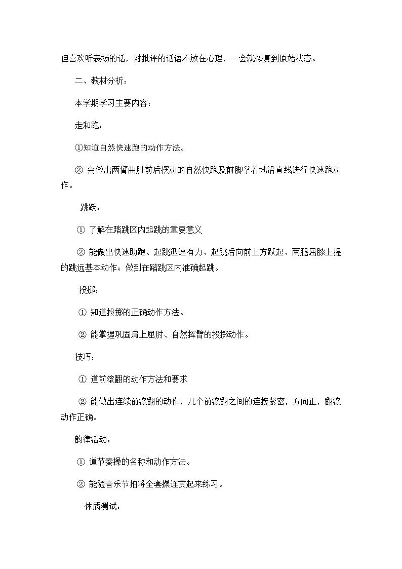 低年级体育教案第2页