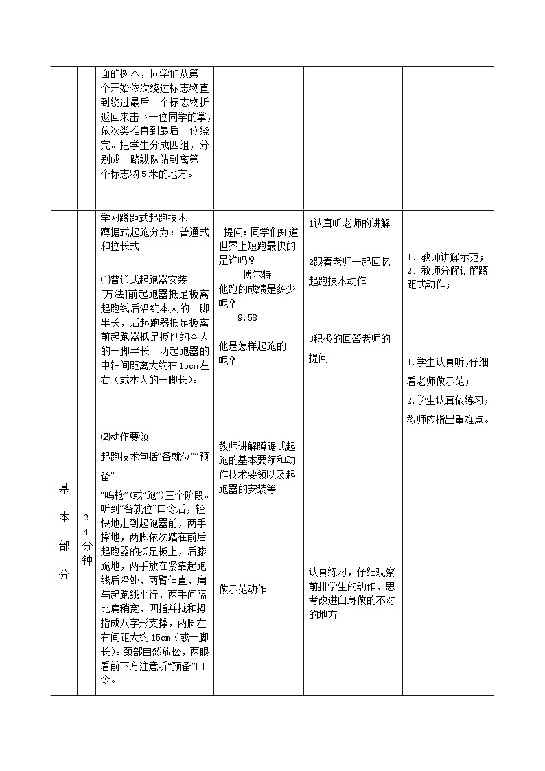 人教版 体育与健康 3-4年级全一册 4.1蹲踞式起跑 教案第2页