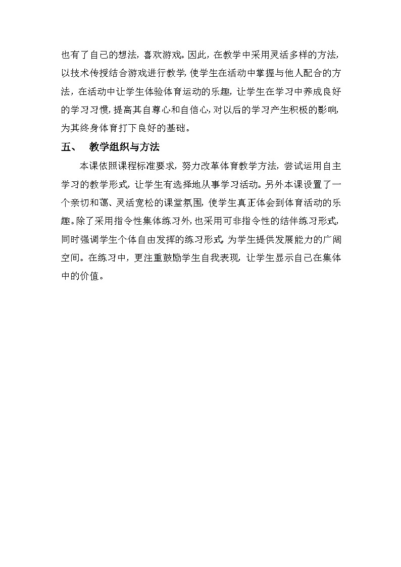人教版 体育与健康 3-4年级全一册 4.2发展跳跃能力的练习与游戏 教学设计02