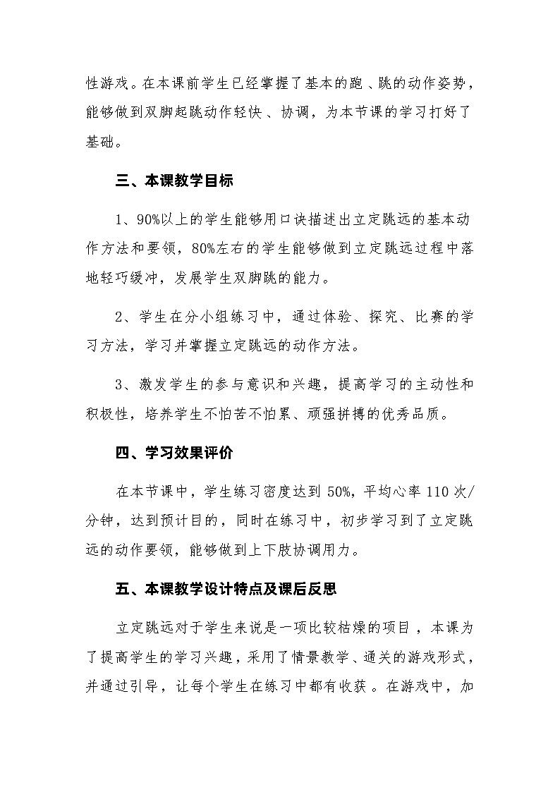 人教版 体育与健康 3-4年级全册 4.2立定跳远(水平二)教学设计02