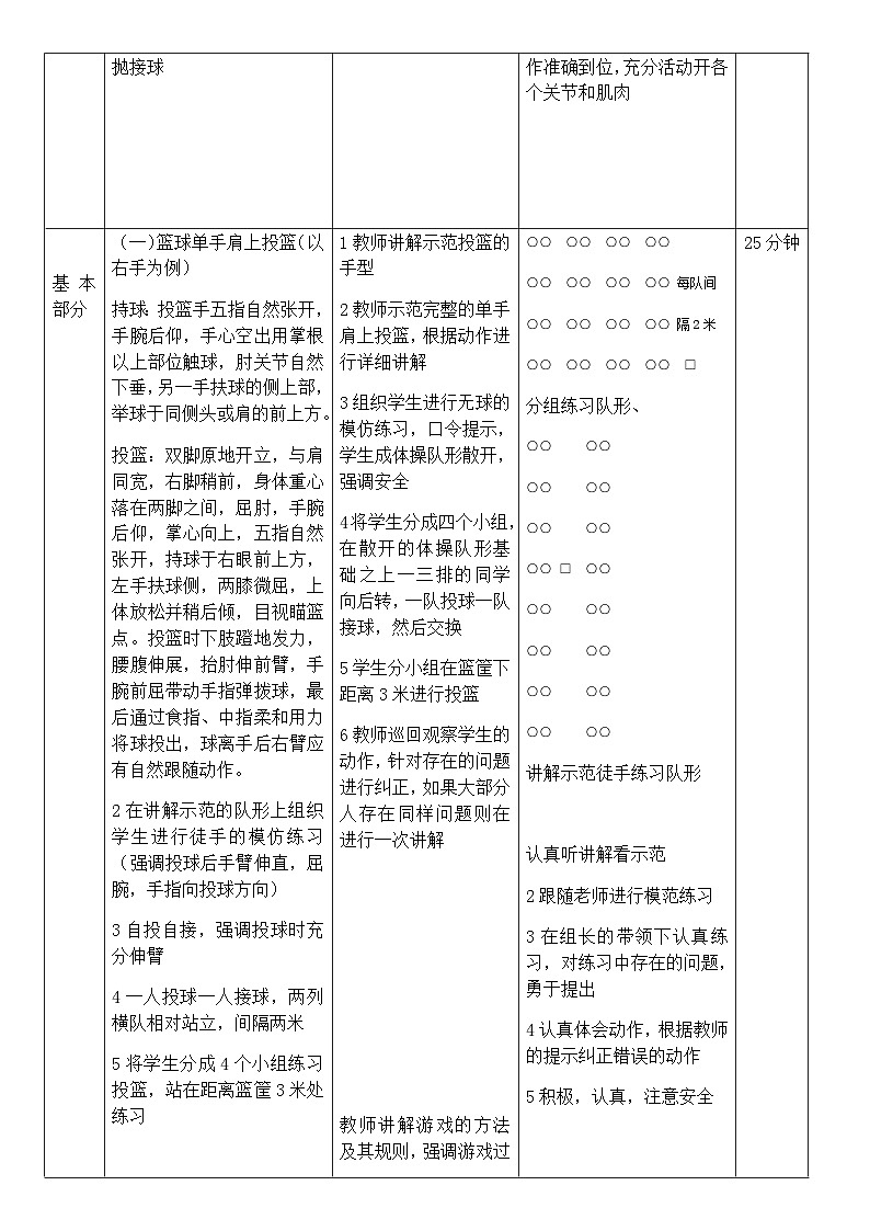 人教版 体育与健康 3-4年级全册 -单手肩上投篮教案02