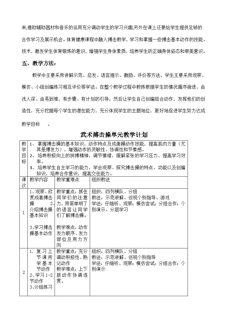 人教版 体育与健康 5-6年级全一册 武术搏击操第2页