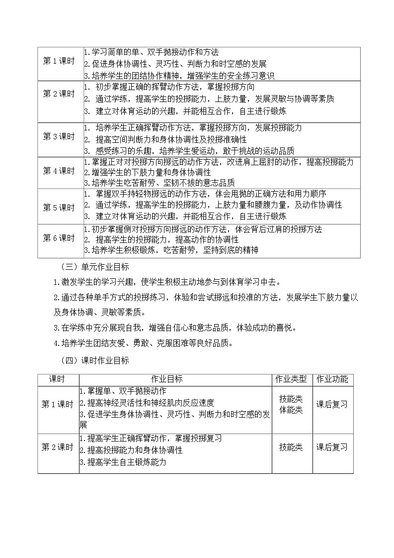 人教版 体育与健康 二年级上册 《投掷与游戏》 作业设计 练习03