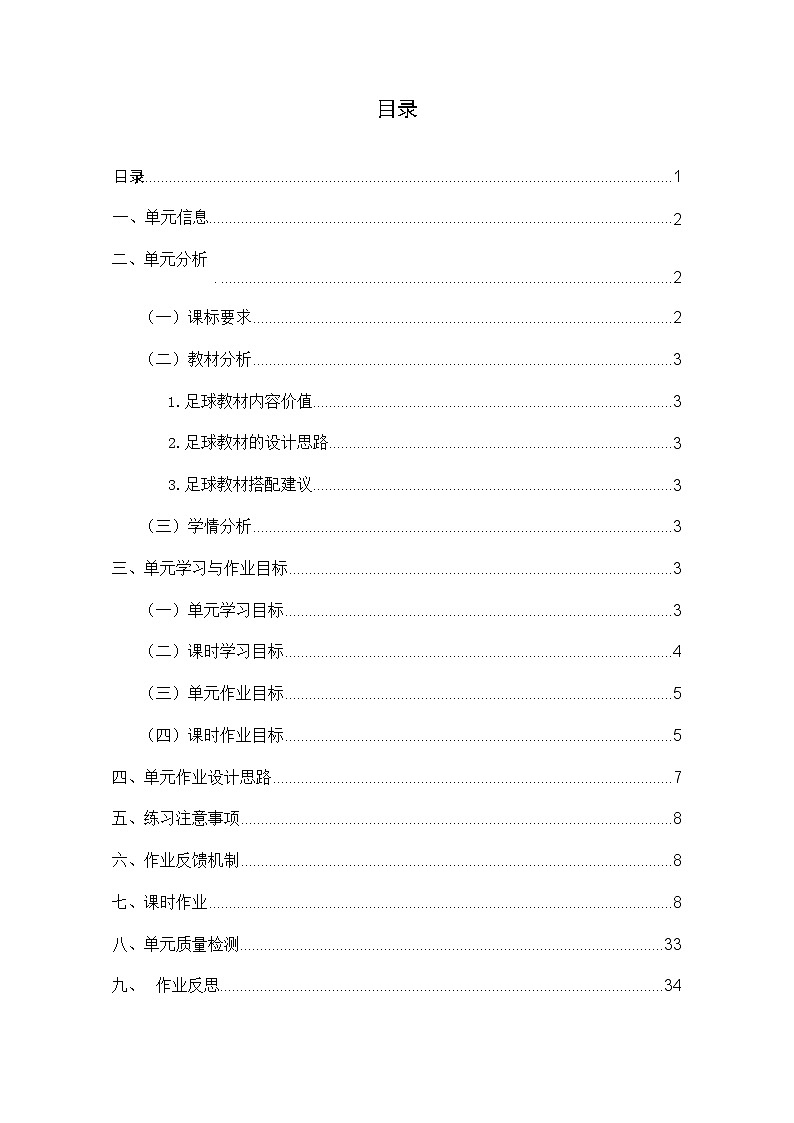 人教版 体育与健康 二年级上册 《足球》 作业设计 练习02