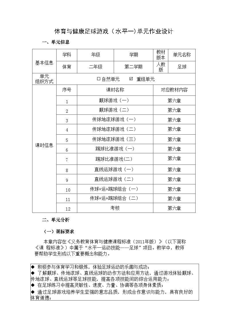 人教版 体育与健康 二年级上册 《足球》 作业设计 练习03