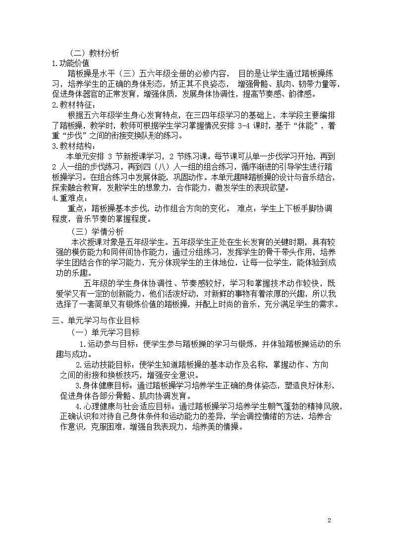人教版 体育与健康 5-6年级全册    《基本体操-趣味踏板操》(作业设计)02