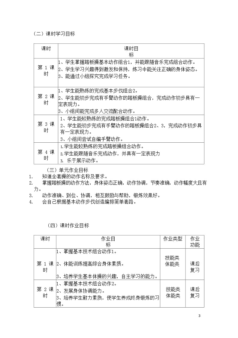 人教版 体育与健康 5-6年级全册    《基本体操-趣味踏板操》(作业设计)03