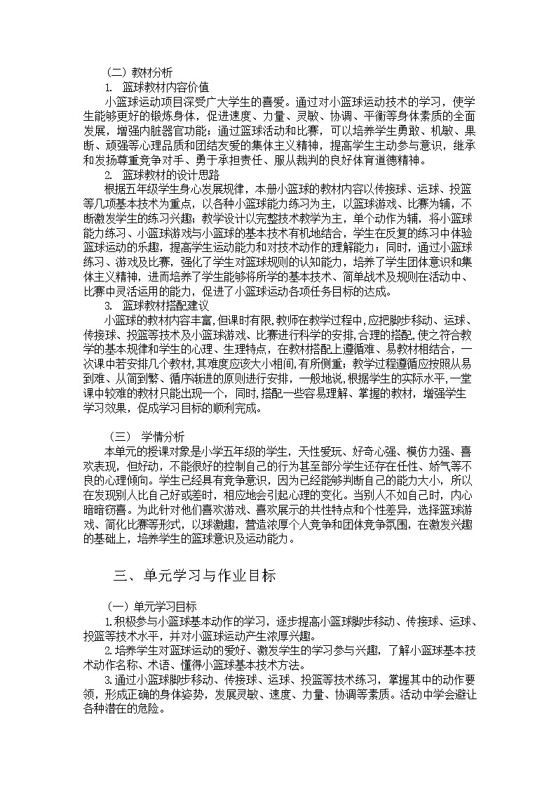 人教版 体育与健康 5-6年级全册 《小篮球》(作业设计)02