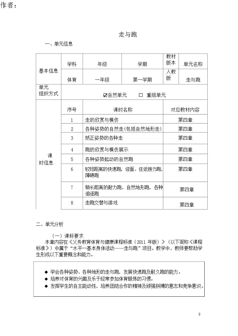 人教版 体育与健康 一年级 《走与跑》教学设计 教案01