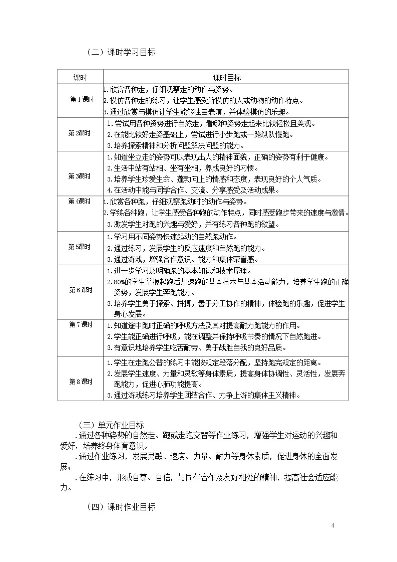人教版 体育与健康 一年级 《走与跑》教学设计 教案03