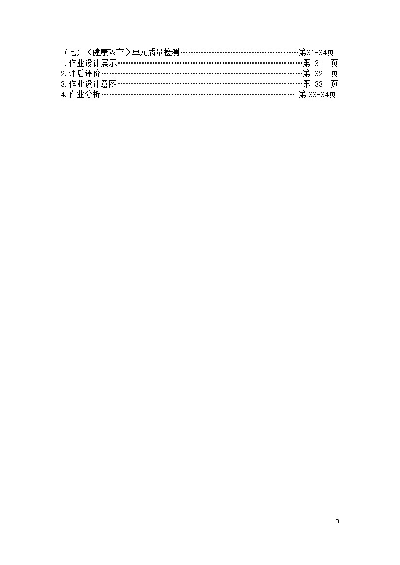 人教版 体育与健康 一年级 《健康教育》第2页