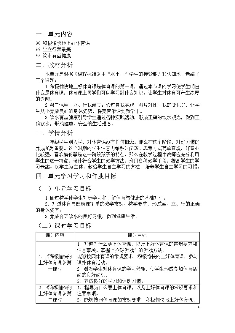 人教版 体育与健康 一年级 《健康教育》第3页