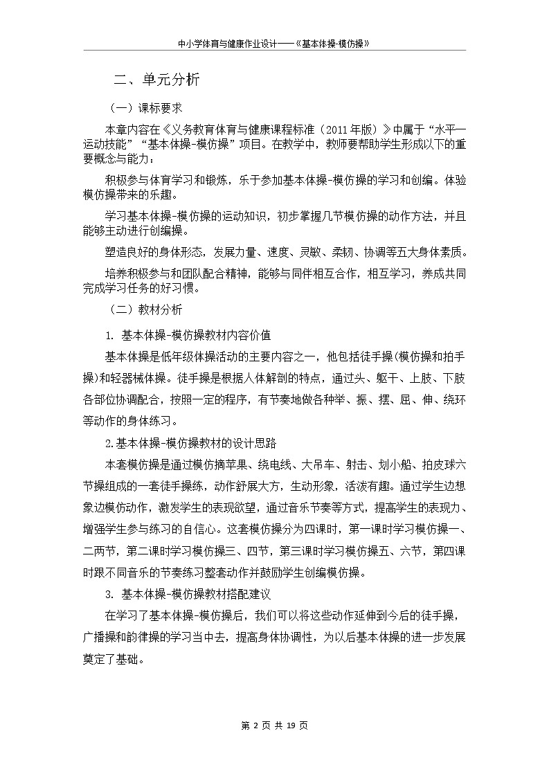 人教版 体育与健康 一年级 《基本体操-模仿操》第3页