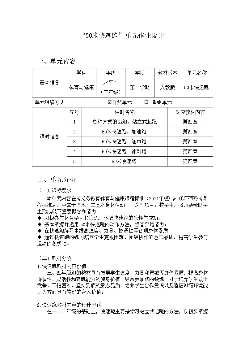 人教版 体育与健康 三年级上册 《50米快速跑》学案02
