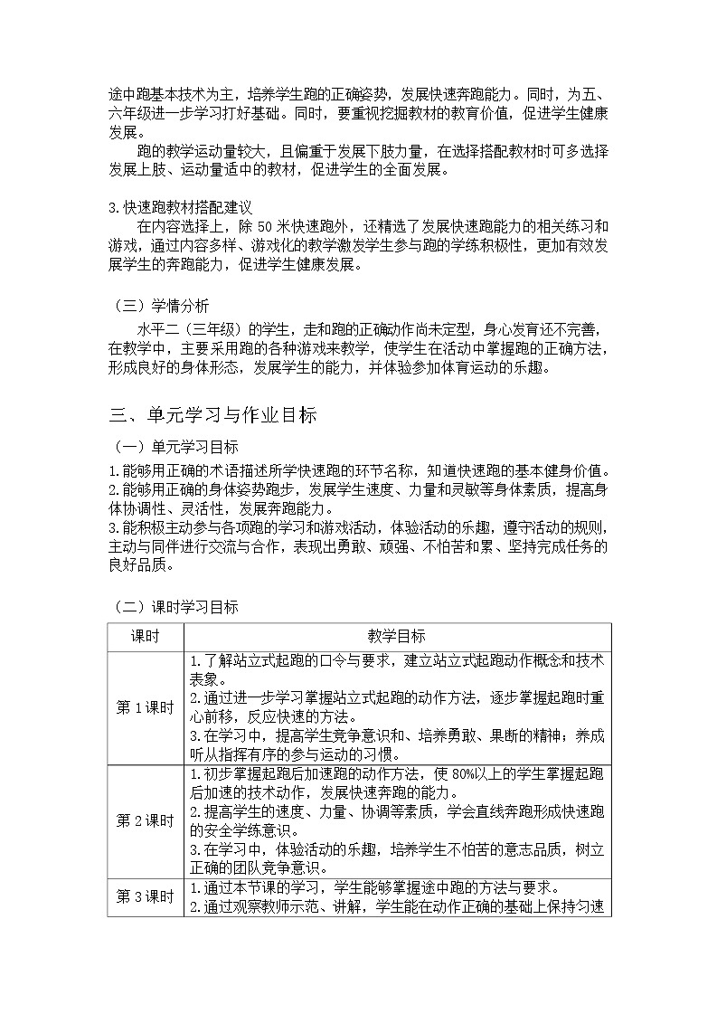人教版 体育与健康 三年级上册 《50米快速跑》学案03