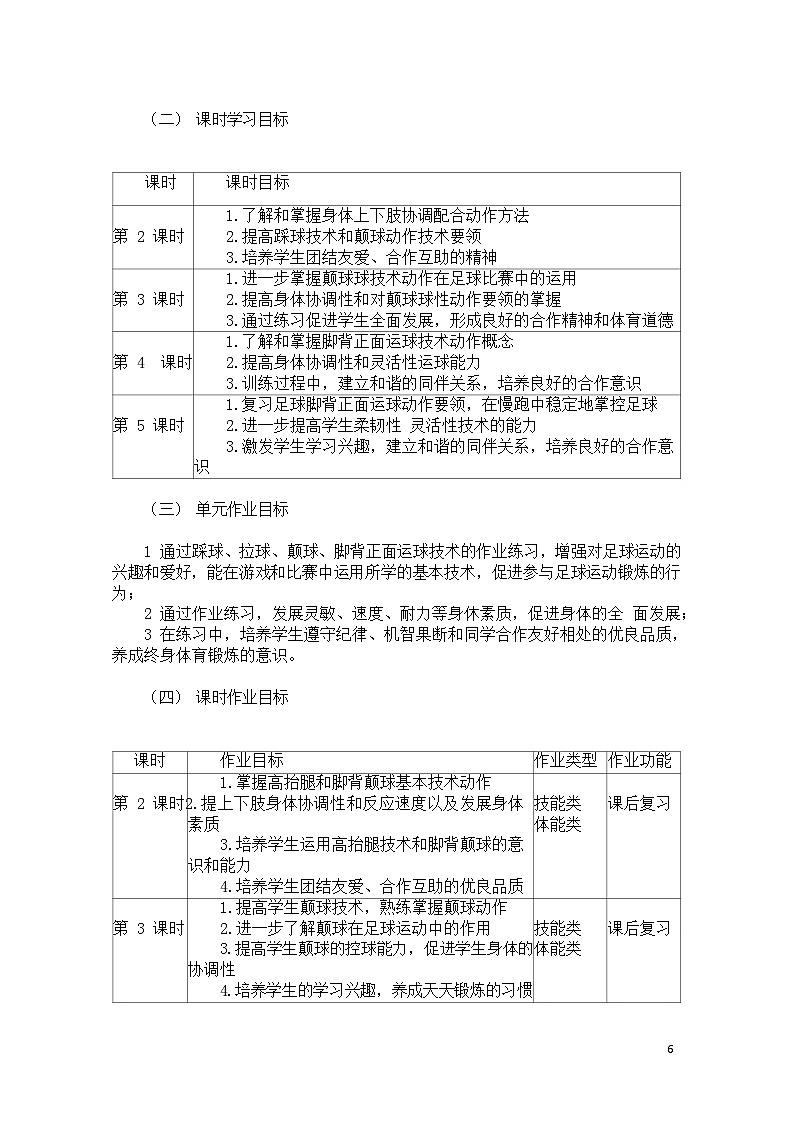 人教版 体育与健康 三年级上册 《足球》学案03